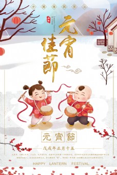 中国风闹元宵海报设计