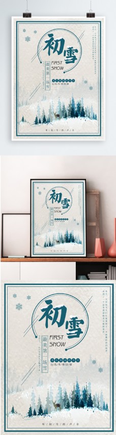 二十四节气初雪简约创意节日海报AI矢量