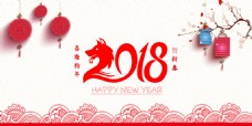 欢乐中国年艺术字2018新年快乐海报