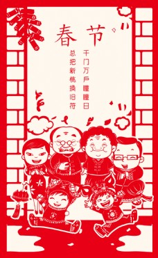 春节新年剪纸风格节日海报