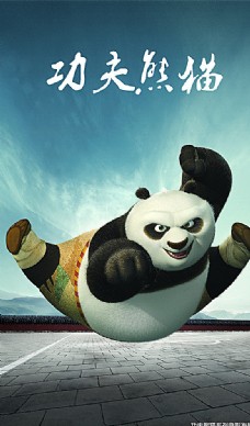 天空功夫熊猫海报图片