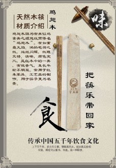 天然木筷饮食文化海报设计
