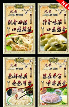 饺子展板图片