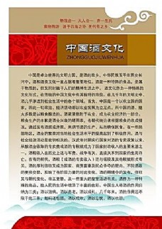 中文模板中国酒文化制度模板分层素材psd格式0065