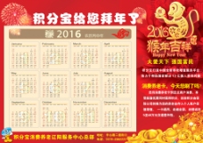 2016猴年中国风喜庆年历