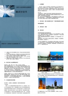 《海南华田岸芷汀兰高尔夫旅游项目商业发展计划书》(343页)