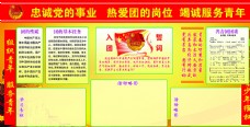黄色背景中国共青团展板图片