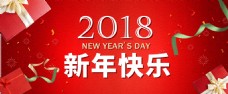 淘宝2018新年快乐红色海报