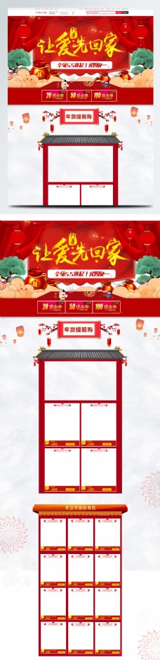 红色中国风电商促销天猫淘宝年货节首页模板