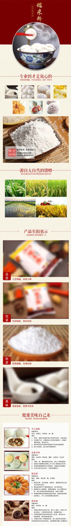 中国风红色食品糯米面汤圆淘宝详情页设计