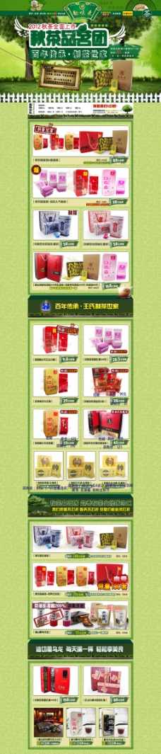 淘宝秋季茶品促销海报