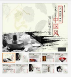 水墨中国风餐饮行业商务PPT模板