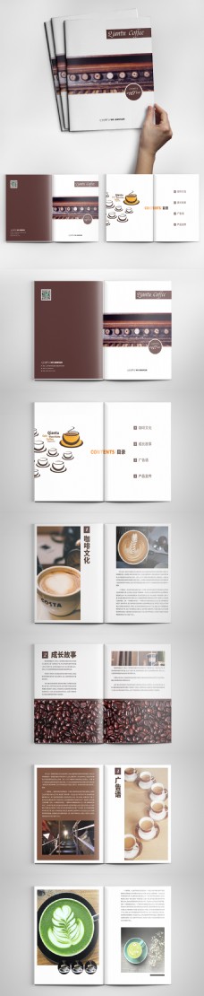 咖啡杯简约时尚咖啡画册产品画册企业画册设计