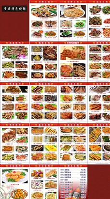 重庆特色烧烤菜谱图片