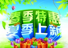 spring春季特惠新品上市海报PSD源文件