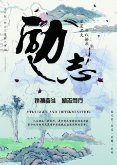 公司文化企业文化展板展架初心励志中国风系列海报