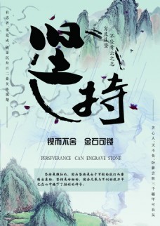 公司文化企业文化展板展架初心坚持中国风系列海报