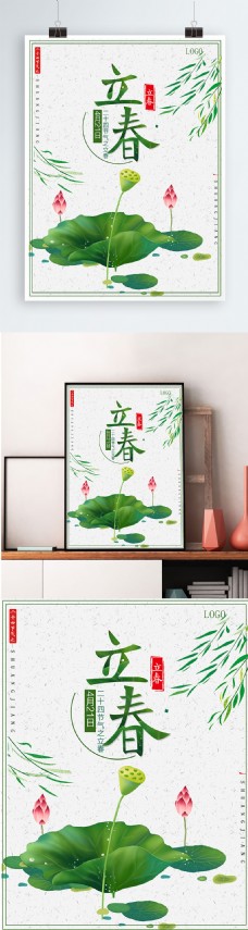 清新立春海报设计
