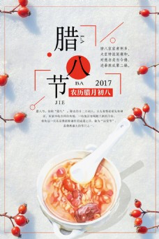 年货促销广告精美腊八节海报设计