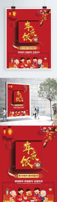 年夜饭喷绘2018春节年夜饭大红礼盒喜庆促销海报