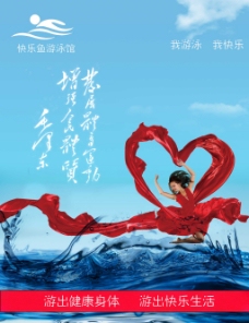 红云舞蹈游泳馆红衣心形跳舞宣传PSD海报