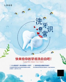 商业创意创意洗牙商业宣传海报展板