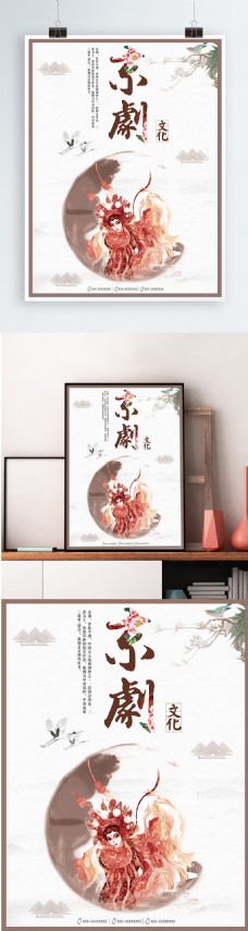 白色背景简约大气京剧文化宣传海报