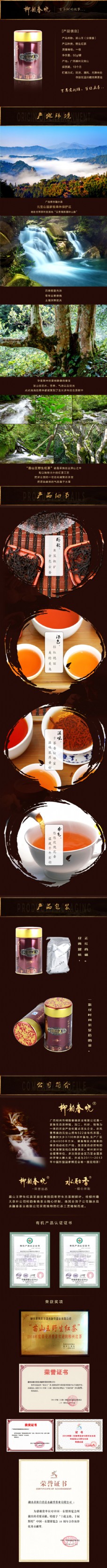 红茶详情页