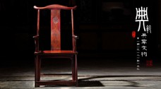 传统家具画案椅典范典章文物传统文化红木家具