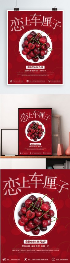 商业日子清新日系简约车厘子水果商业海报
