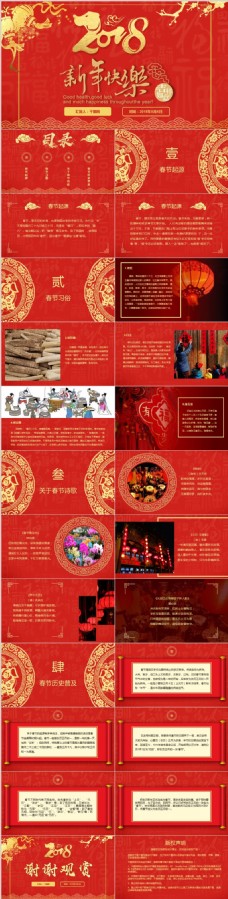 传统喜庆2018喜庆红色春节节日介绍传统文化普及宣传公益PPT庆典