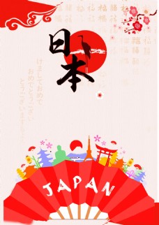日本设计红色精美日本旅游背景设计