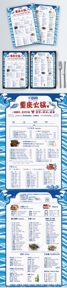 餐饮重庆火锅DM宣传单点菜单海鲜菜单干锅大虾