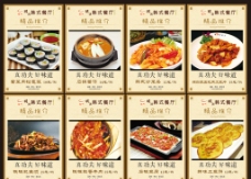 韩式菜牌图片