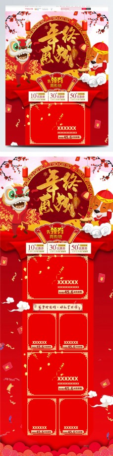 电商淘宝年终惠战通用红色中国风首页模板