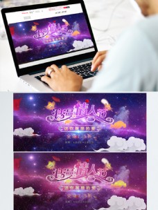 电商淘宝浪漫情人节蓝紫色梦幻通用大气海报