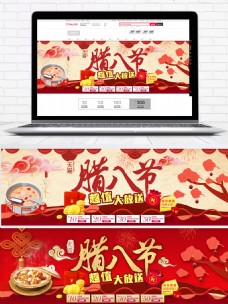 电商淘宝腊八节通用红米色中国风海报模板