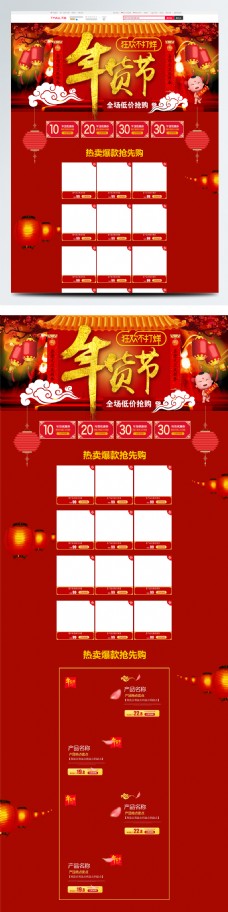 红色简约喜庆食品年货节新年电商首页模板