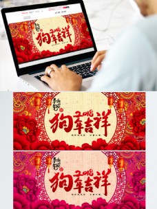 电商淘宝狗年春节促销海报