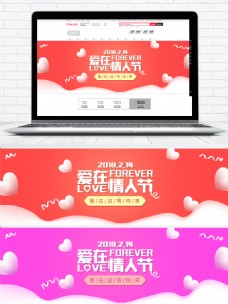 电商淘宝爱在情人节LOVE214海报模板