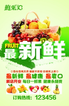 绿色水果水果单张绿色单张水果橙子芒果苹果桃子菠萝