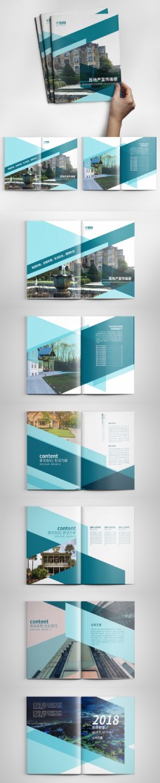 房地产设计创意大气蓝色房地产宣传画册设计PSD模板