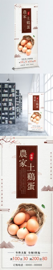 简约中国风农家土鸡蛋展架设计