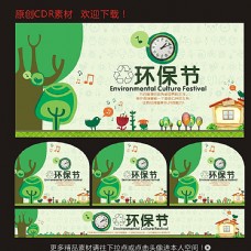 折扣海报环保植树节图片