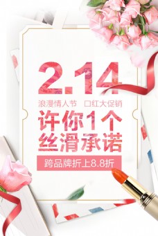 情人节快乐214浪漫情人节海报设计