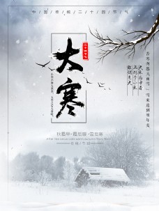 大寒节日节气海报