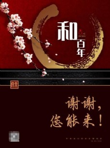 新春开业中国风海报