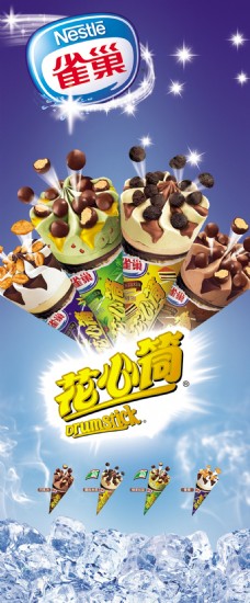 冰淇淋海报雀巢花心筒冰淇淋宣传海报