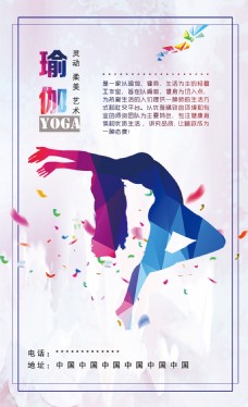 瑜伽宣传海报展板