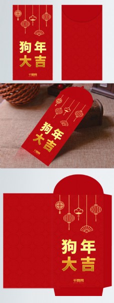 2018中国风狗年大吉红包PSD模版